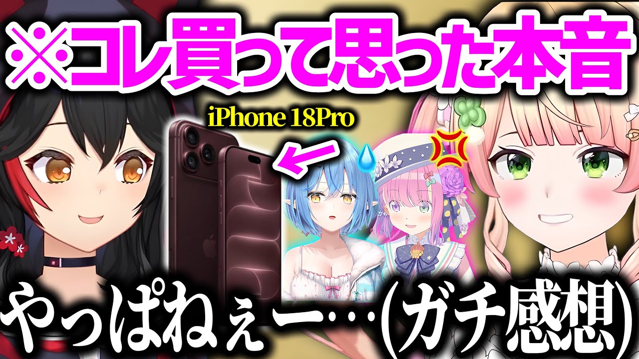 18Pro使ってるねねちの本音、ライトニングケーブル卒業のみおしゃ、店員に内心ブチギレの姫【ホロライブ 桃鈴ねね 大神ミオ 雪花ラミィ 姫森ルーナ 切り抜き】