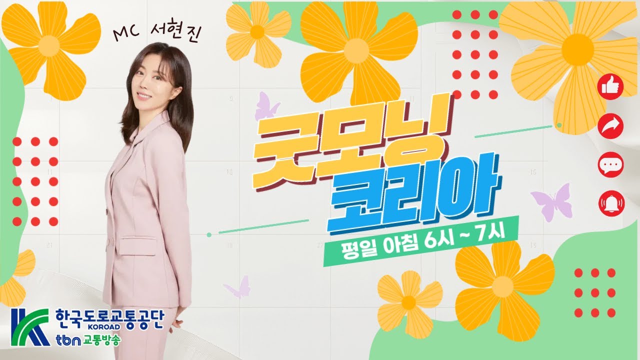 1/19 (월) 굿모닝 코리아(차트로 보는 세상)