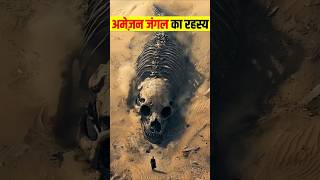 Amazon Ka Dange Rahasya