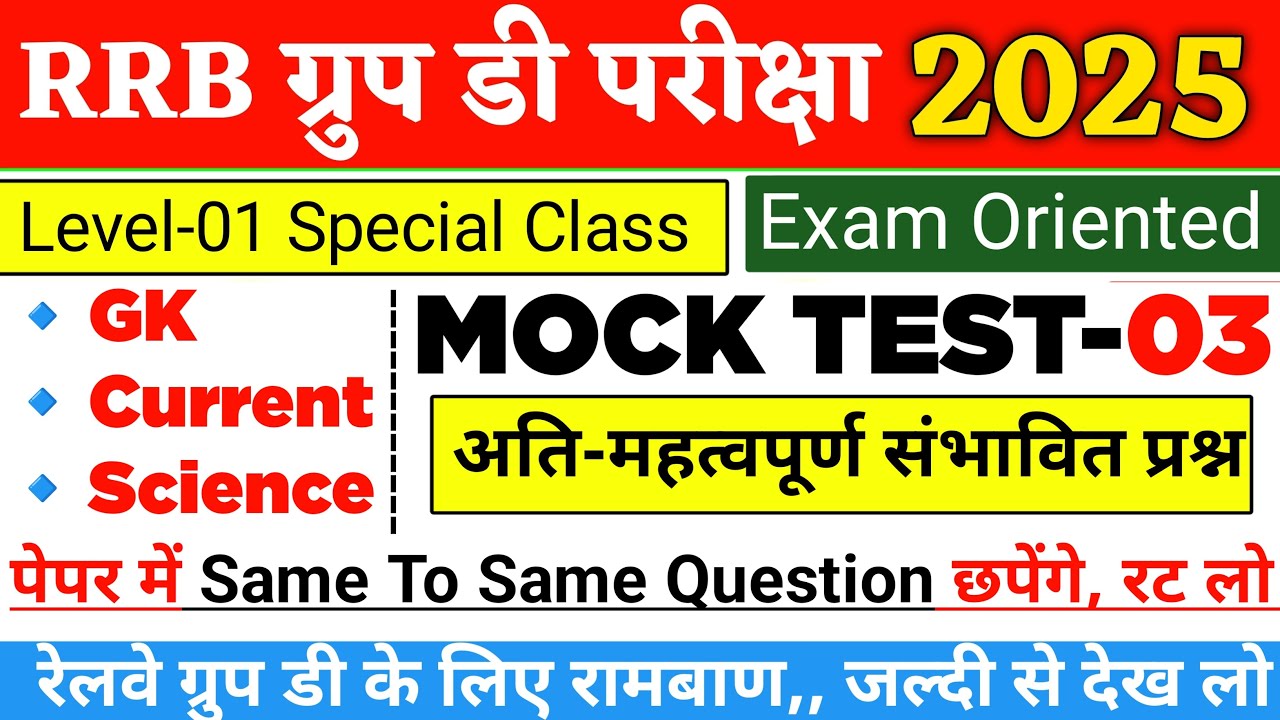 Railway Group D Mock Test 2025 | RRB Group D Expected Question| RRB ...