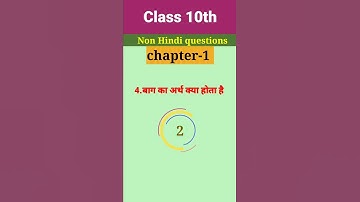 मैट्रिक बोर्ड मैट्रिक 2023 || Non Hindi short questions|| vvi objective question 2023 #shortquestion