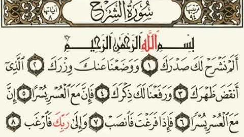 سورة الشرح / بدون حقوق نشر.