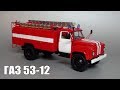 ГАЗ АЦ-30(53-12)-106Г | DiP Models | Масштабная модель пожарного автомобиля 1:43