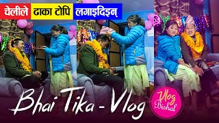 Tihar : Bhai Tika - Vlog 2077/2020 | चेलीले लगाइदिएको Dhaka Topi ले कति सुहायो ? Bishal Rai | EP - 2