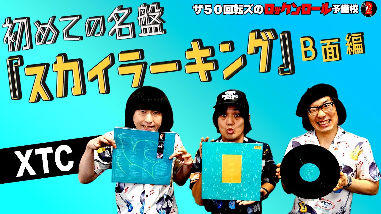 XTC レコード 4枚セット 洋楽 パンク Go2 スカイラーキング Amazon.co.jp: スカイラーキング: ミュージック