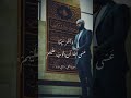 وَآخَرُونَ اعْتَرَفُوا بِذُنُوبِهِمْ خَلَطُوا عَمَلًا صَالِحًا وَآخَرَ سَيِّئًا المنشاوي 💛✨ #islam