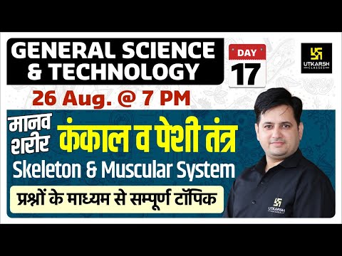 Skeleton & Muscular Systems | Most Important Questions | Dr. Prakash Sir