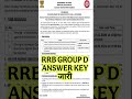 rrb group D answer key out master study #rrb #rrbgroupd2025 #answerkey #rrbs #classiv #selection