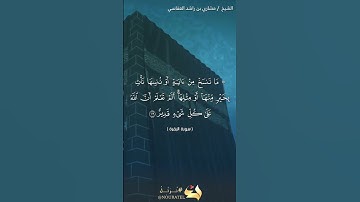 سورة البقرة الآية 106 #نرتل @القرآن الكريم @القرآن