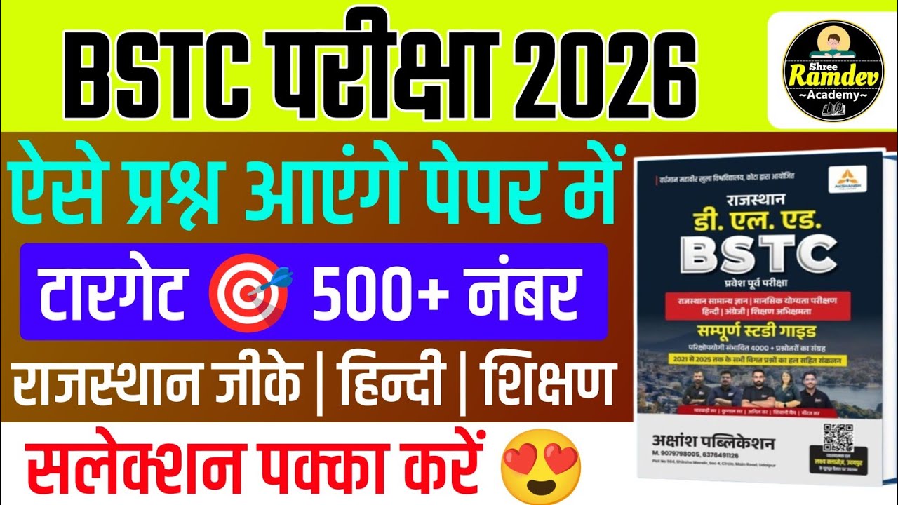 Bstc online classes 2026 | bstc live classes 2026 | bstc model paper ...