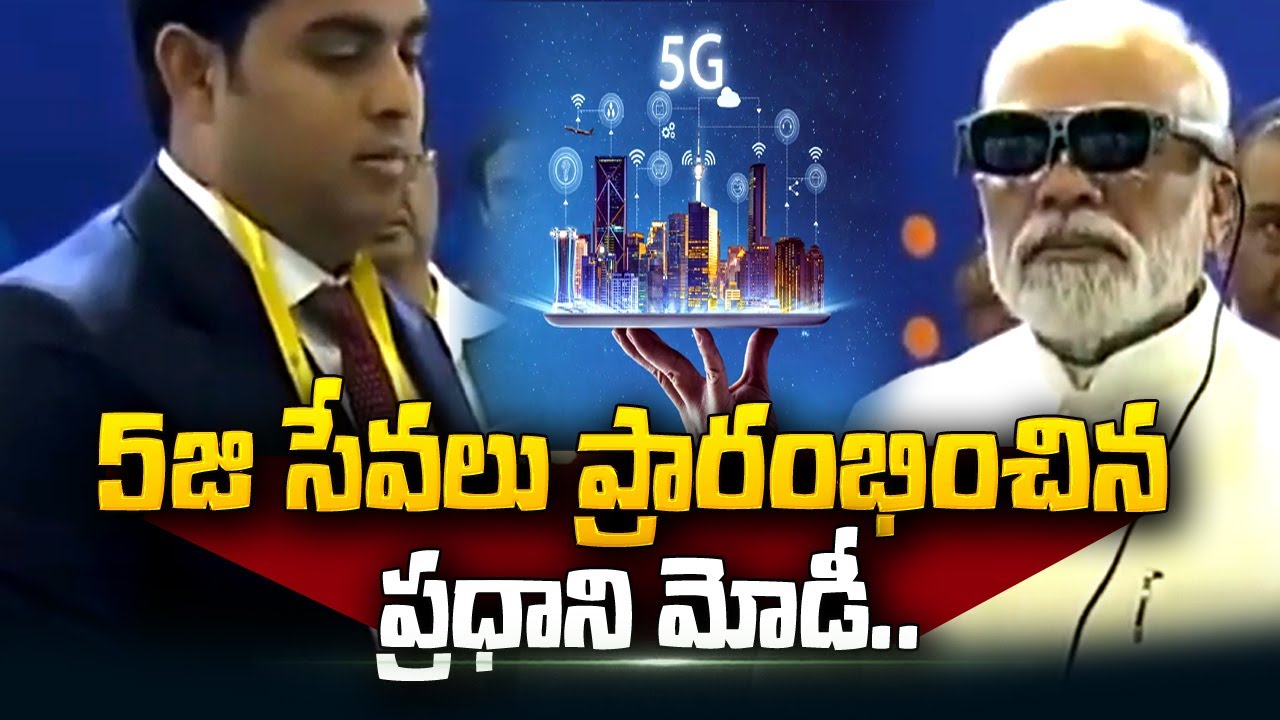 5G Launch In India PM Modi Launches 5G In India Jio 5G Across India 5g-launch-in-india-pm-modi-launches-5g-in-india-jio-5g-across-india