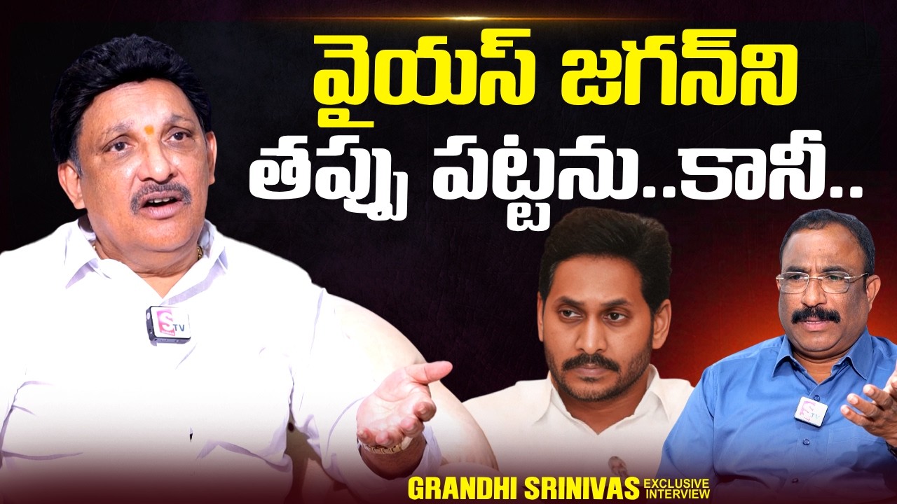 Grandhi Srinivas About YS Jagan | Pawan Kalyan | AP Politics | @sumantvtimes