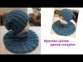 Красива шапка двома спицями.  " How to knit a beautiful hat".