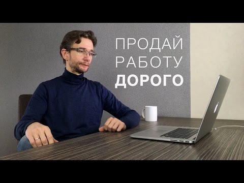 Как продавать дизайн дорого | Мастер класс