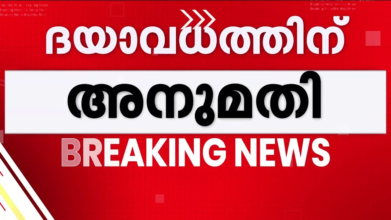 ഘട്ടം ഘട്ടമായി ചികിത്സ അവസാനിപ്പിക്കാം; ഹരീഷ് റാണയ്ക്കാണ് ദയാവധത്തിന് അനുമതി | Supreme Court
