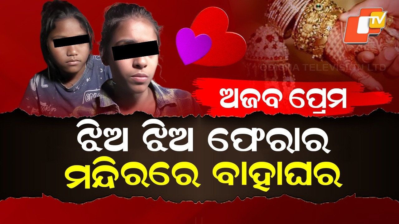 Special Story: Two Women Elope, Marry in Temple; Family Refuses to Accept