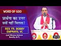 Frbobby emprayil vc  why prayer is not answered