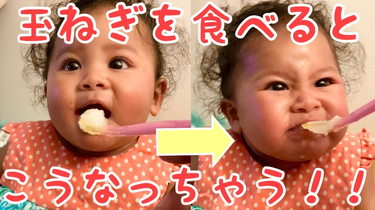 離乳食 初めての玉ねぎ7months Baby First Time Eating Onion Youtube