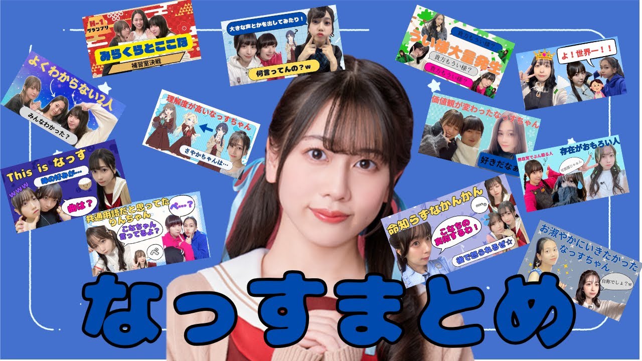 【蓮ノ空】なっすまとめ【なっすゲスト回切り抜きまとめ】