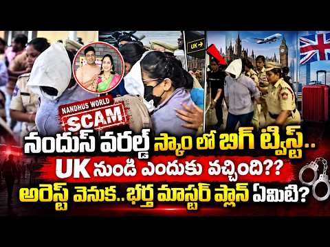 Nandu's World Nandana ని మాత్రమే Madhukar పంపటం వెనుకున్న Plan?🙄 Bail or Case | SumanTV Education