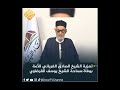 تعزية الشيخ الصادق الغرياني للأمة في وفاة الشيخ يوسف القرضاوي 
