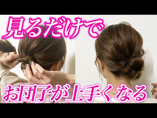 永久保存版】絶対に失敗しないお団子の作り方♪表参道美容師が1から