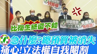 總預算被消失 江啟臣點名柯建銘嗆:你在急什麼怒轟破壞憲政體制 @中天電視CtiTv