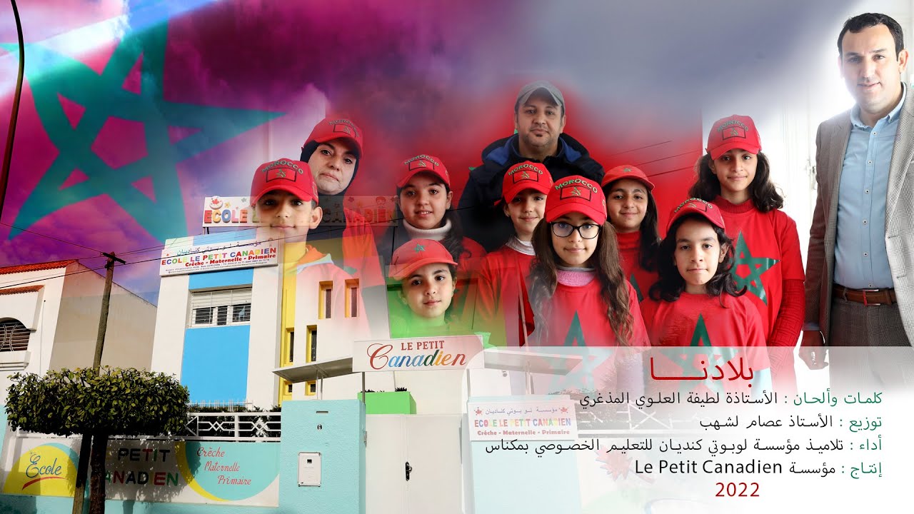 Le Petit Canadien Biladona I بلادنا