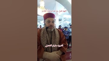 سورة الفاتحة والناس الشيخ سفيان العنتبلي