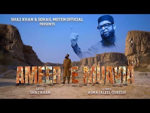 Shaz Khan Sohail Moten Ameer E Muavia I SS Naat Studio I Official Video