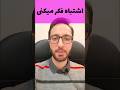 سوء تفاهمی به نام صیغه