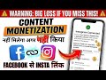 Facebook Content Monetization New Upadate | Connect Instagram Id on Facebook Page / Profile