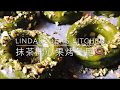 抹茶開心果烤冬甩（甜甜圈）| 非油炸 | Linda&Zoey's Kitchen