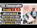 SSC Stenographer Grades C & D: Job Profile, Salary & Selection Process Explained ✍️