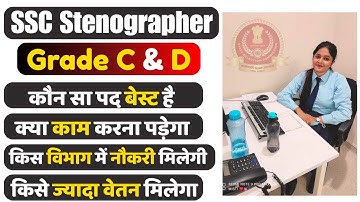 SSC Stenographer grade c and d kya hota hai | Job profile | Salary | Selection process