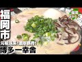 【一幸舎】元祖泡系!濃厚!完飲!