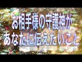 【恋愛】お相手様の守護神様が伝えたい事・お相手様の気持ち・あなたの守護神様が伝えたい事・天界が伝えたいこと