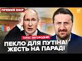 🔥ЗАГОРОДНІЙ: ЕКСТРЕНО! Дрони загнали ПУТІНА В БУНКЕР. Парад ГАНЬБИ на Красній площі РОЗРИВАЄ МЕРЕЖУ