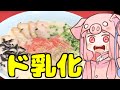 【簡単にド乳化!】豚骨ラーメンを振る舞う茜ちゃん【VOICEROIDキッチン】