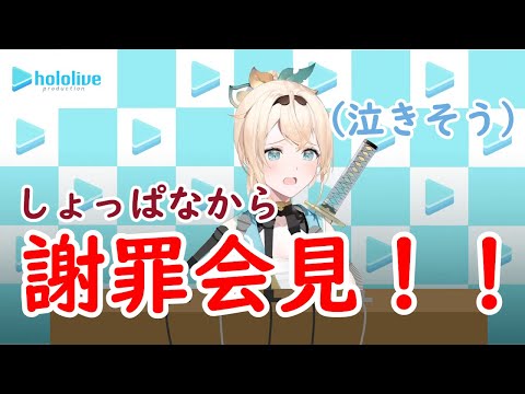 準備したもの７割喪失で実は3徹パソコンを壊して謝罪【風真いろは】Iroha！Apologies from the first delivery