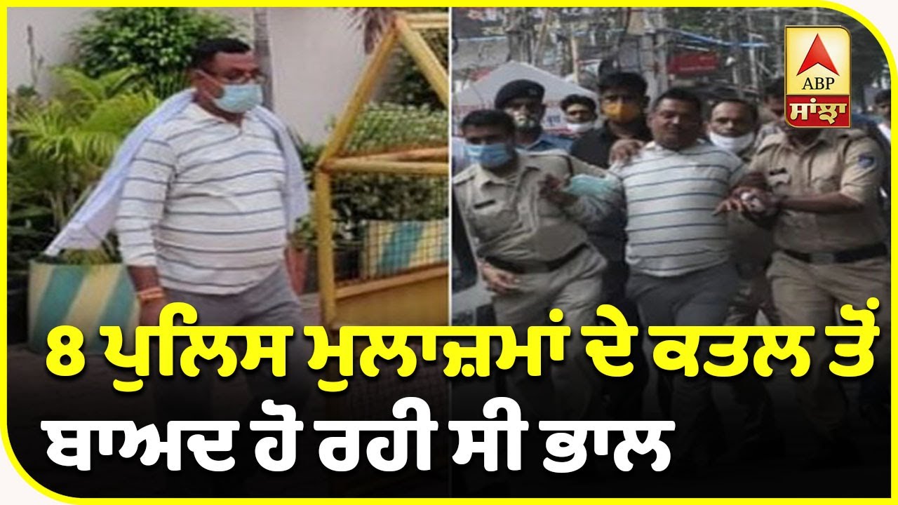 Big Breaking : Vikas Dubey ਦੇ 2 ਸਾਥੀ ਵੀ Ujjain `ਚੋਂ ਕਾਬੂ | ABP Sanjha