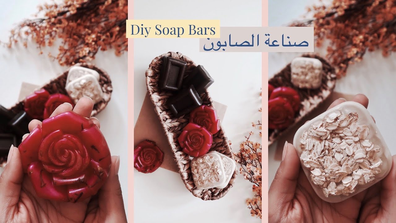 نورية {صناعه الصابون } Nooriyah /DIY SOAP BARS