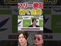 「はい？」小野田大臣に負けたフリー横田さん、捨て台詞を吐いて終了