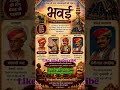 भवई लोकनाट्य | मेवाड़ की शान | Balaji Jat | Sagaji | #motivation #education #viralshorts #trending