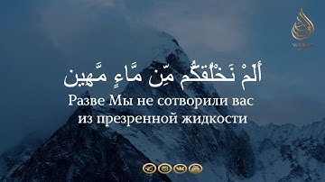 Сура «аль-Мурсалят» (Посылаемые), чтец Ясир ад-Дусари ᴴᴰ