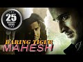 Daring Tiger Mahesh (2016) Full Length Hindi Dubbed Movie | Mahesh Babu, Shruti Hassan, Tamannaah