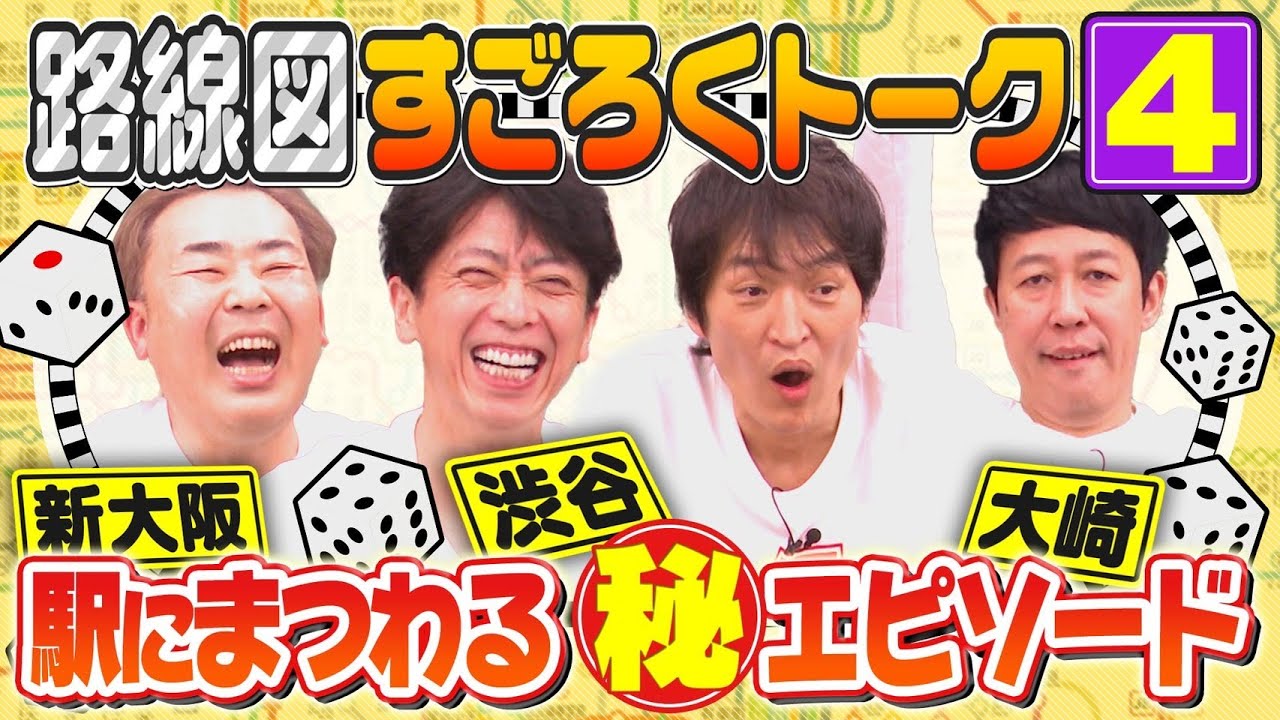 【目指せ難波】駅でのエピソードを語りながら進め【すごろくトーク】