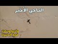 حول الجزائر بالدراجة 5 الحلقة 29 