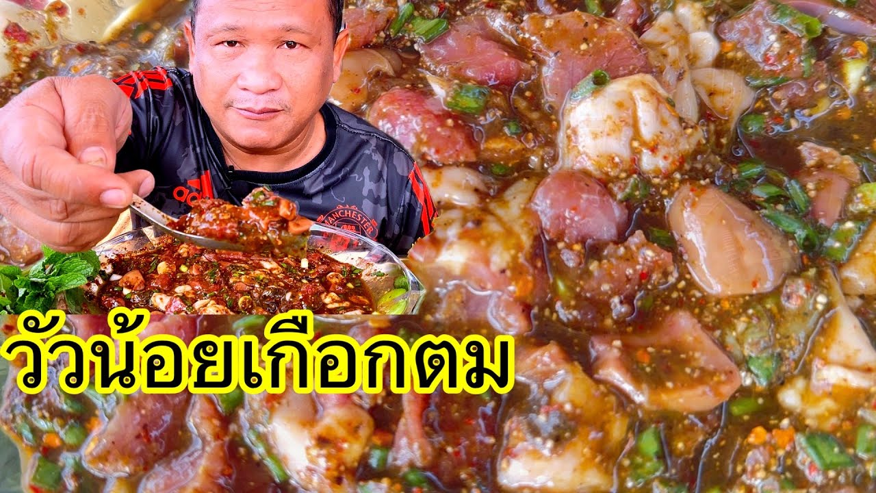 งัวน้อยเกือกตมเกือกไส้แซ่บคือเก่า#บ่าวแดก