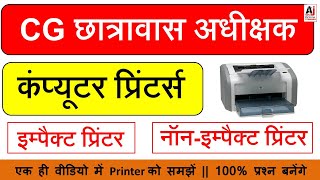 प्रिंटर || छात्रावास अधीक्षक || Computer Printers || Complete Class || by Ajay Sir screenshot 3